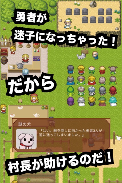 【パズル】迷子勇者と村長　～高齢化社会への警鐘～のスクリーンショット_1