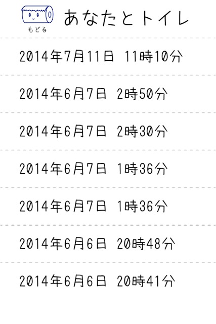 入ってまーす　〜あなたとわたしのトイレ情報共有アプリ〜のスクリーンショット_3