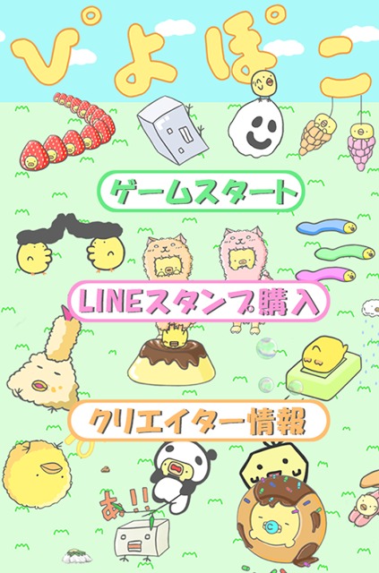 ぴよぽこパズルのスクリーンショット_1