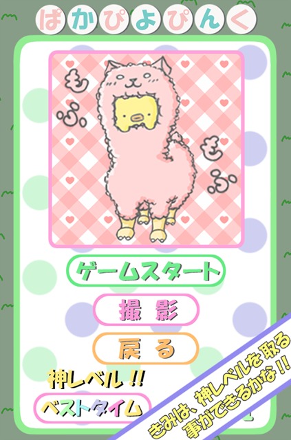 ぴよぽこパズルのスクリーンショット_2