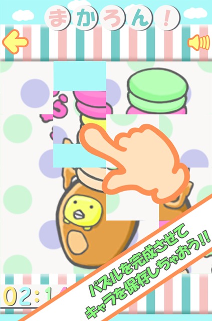 ぴよぽこパズルのスクリーンショット_4