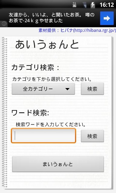 あいうぉんと 漢verのスクリーンショット_1