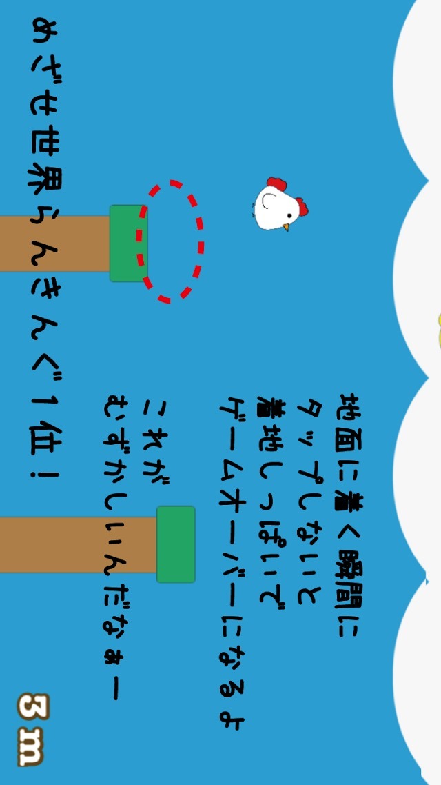 Jumping Chickenのスクリーンショット_3