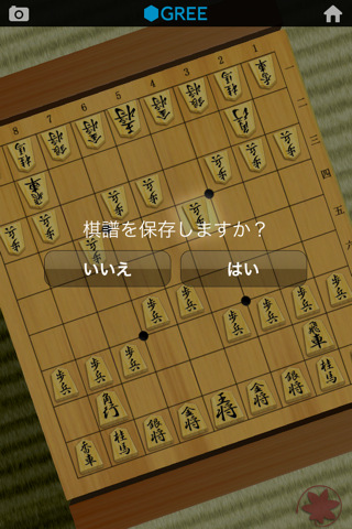 将棋 by グリーのスクリーンショット_5