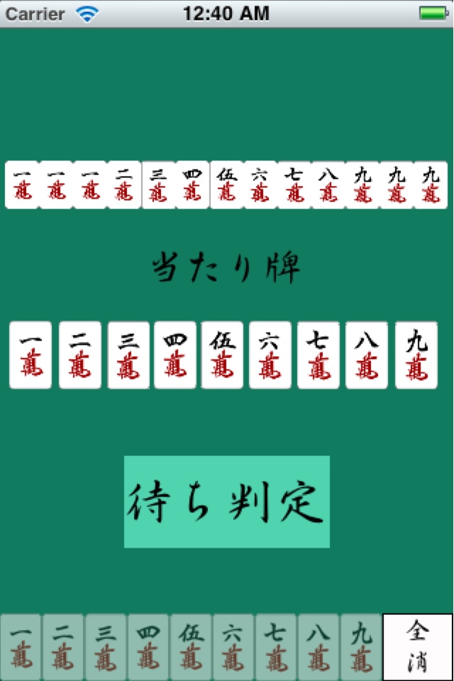 チンイツ待ち判定のスクリーンショット_4