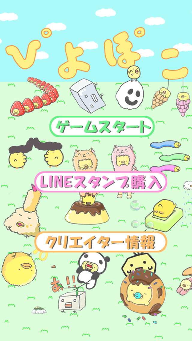 ぴよぽこパズルのスクリーンショット_1