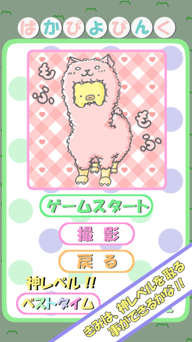 ぴよぽこパズルのスクリーンショット_2