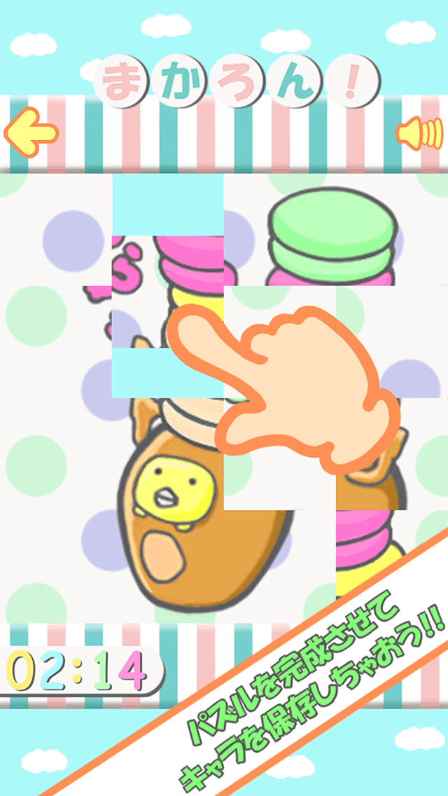 ぴよぽこパズルのスクリーンショット_4