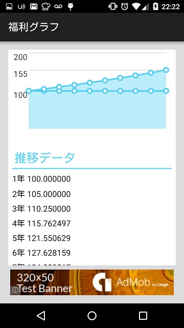 福利グラフ -複利計算を可視化-のスクリーンショット_3