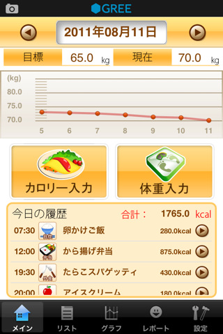 カロリー手帳のスクリーンショット_1