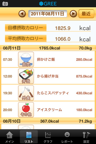 カロリー手帳のスクリーンショット_2
