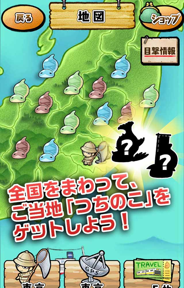 つちのこヌキヌキ ～日本全国抜いて集めて大発生！！～のスクリーンショット_2