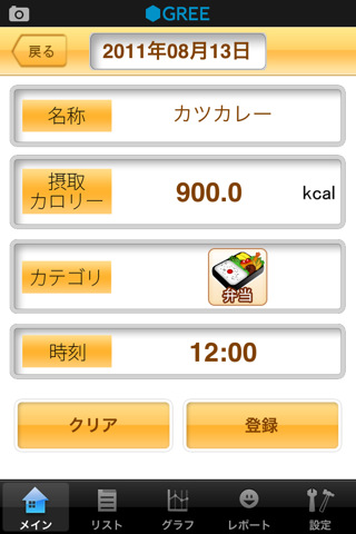 カロリー手帳のスクリーンショット_4