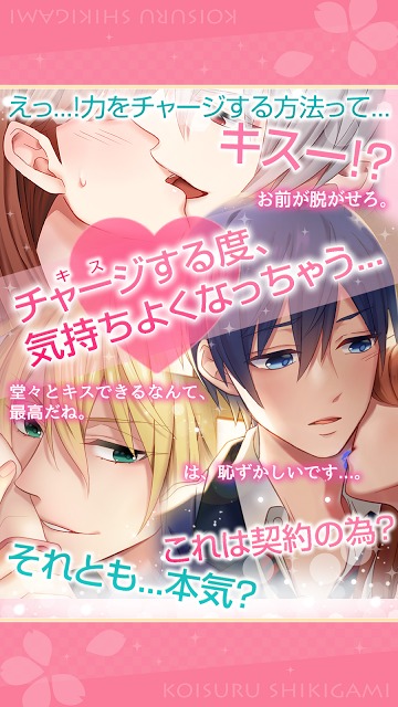 恋する式神【恋愛ゲーム・乙女ゲーム】の配信日とゲームアプリ
