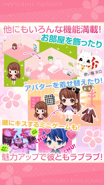 恋する式神【恋愛ゲーム・乙女ゲーム】のスクリーンショット_4