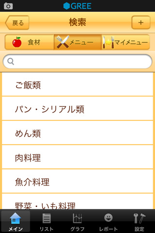 カロリー手帳のスクリーンショット_5