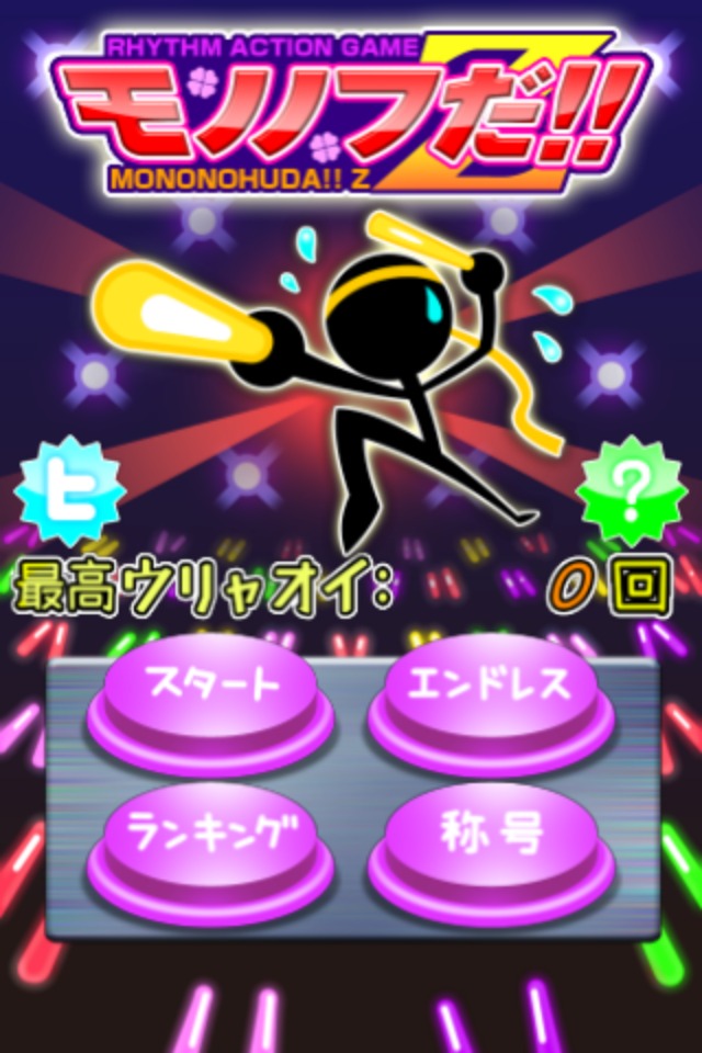 モノノフだZ!!のスクリーンショット_1