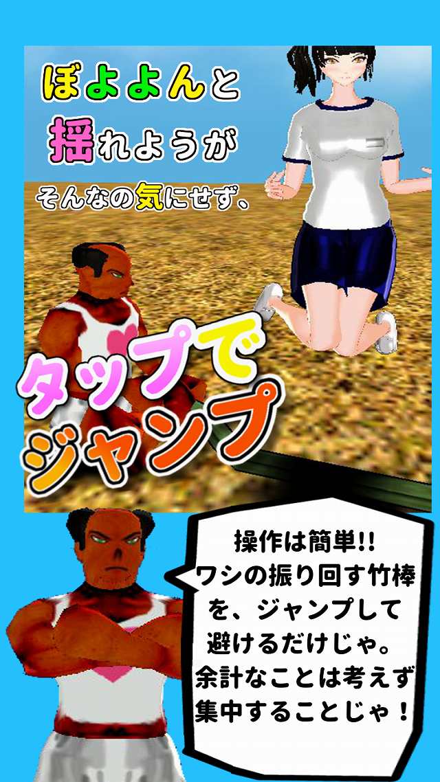 ハネっ娘 ～ぼよよん新感覚跳躍ゲーム～のスクリーンショット_1