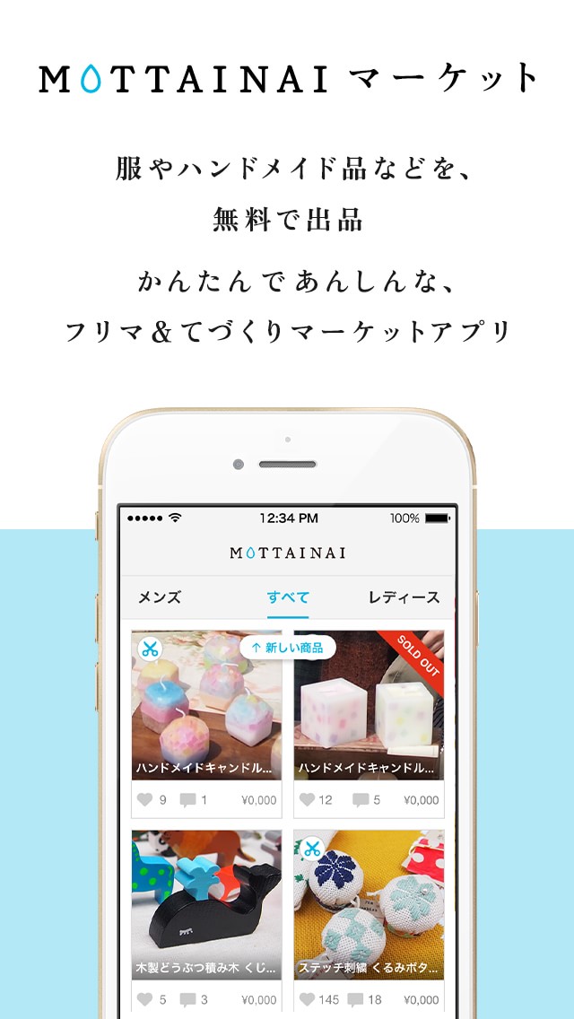 フリマアプリ-MOTTAINAIマーケットのスクリーンショット_1