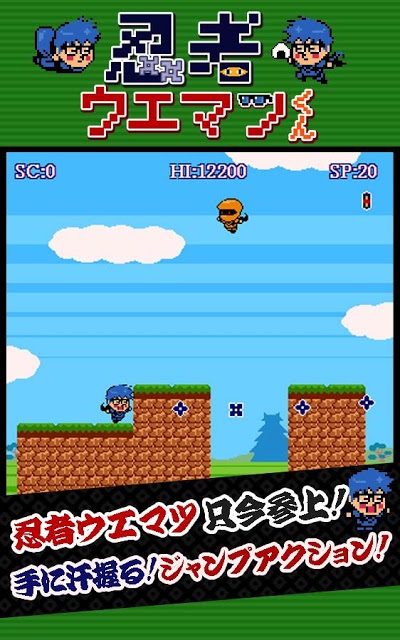 忍者ウエマツくんのスクリーンショット_1