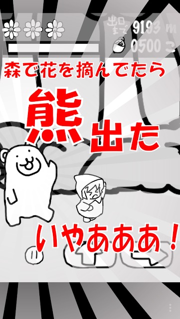 森でクマさんテラヤバス　少女を熊の猛攻から守りきれ！のスクリーンショット_1