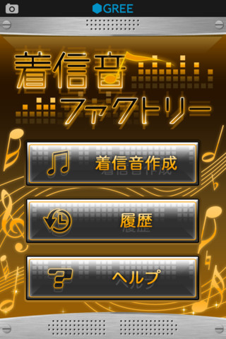 着信音ファクトリーのスクリーンショット_1
