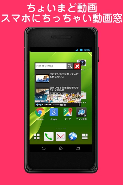 ちょいまど動画　～スマホにちっちゃい動画窓～のスクリーンショット_1