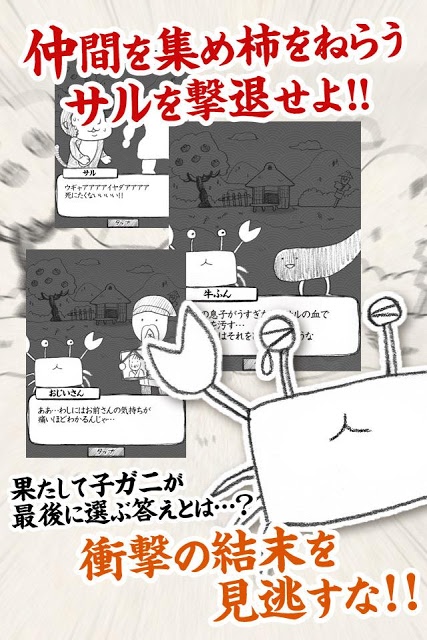 サルvsカニ～合戦のゆくえ～のスクリーンショット_3