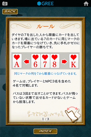 七並べ by グリーのスクリーンショット_3