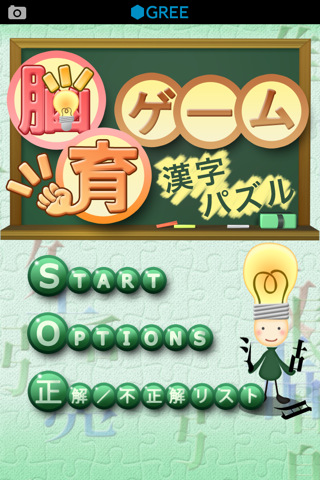 漢字パズル★脳育ゲームのスクリーンショット_1