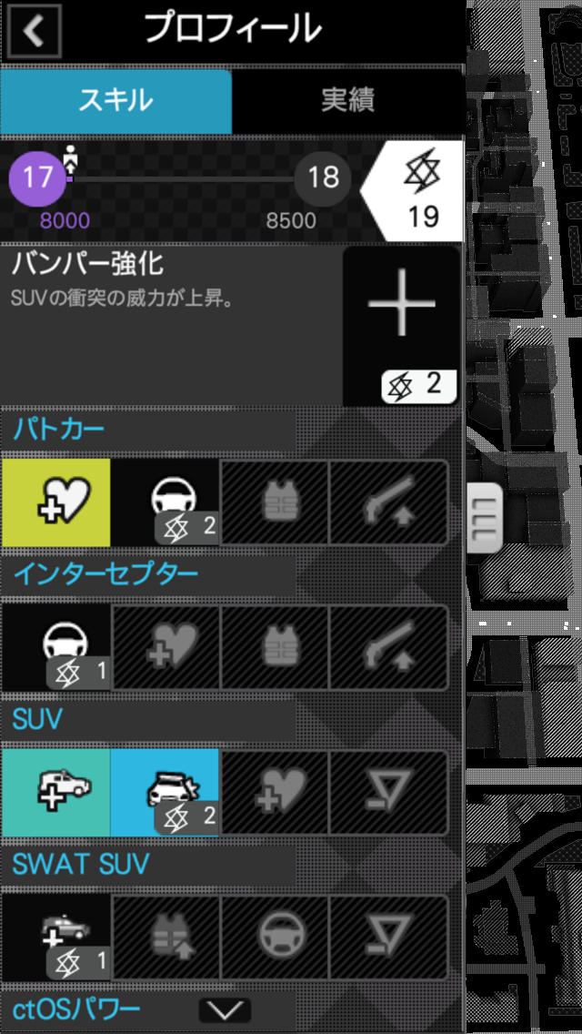 Watch_Dogs コンパニオン・アプリのスクリーンショット_2