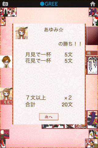 花札 by グリーのスクリーンショット_3