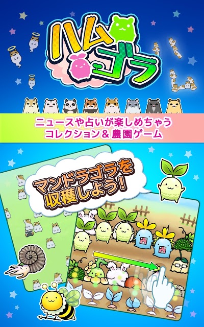ハムゴラ　～ハムスター＆マンドラゴラ～のスクリーンショット_1