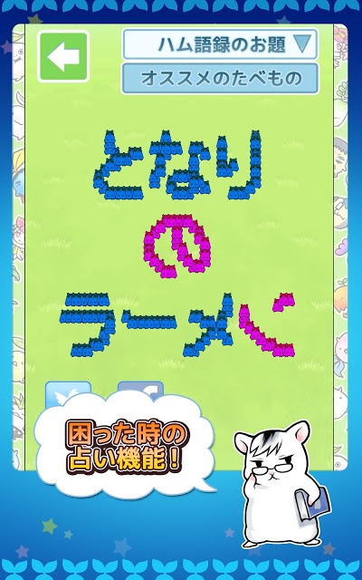 ハムゴラ　～ハムスター＆マンドラゴラ～のスクリーンショット_4