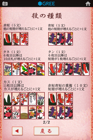 花札 by グリーのスクリーンショット_5