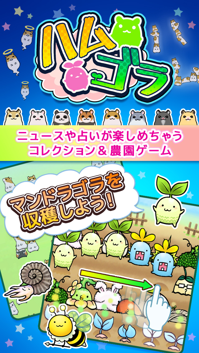 ハムゴラ　～ハムスター＆マンドラゴラ～のスクリーンショット_1