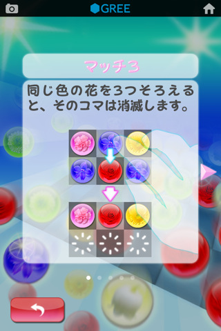 FlowerTouch by グリーのスクリーンショット_5