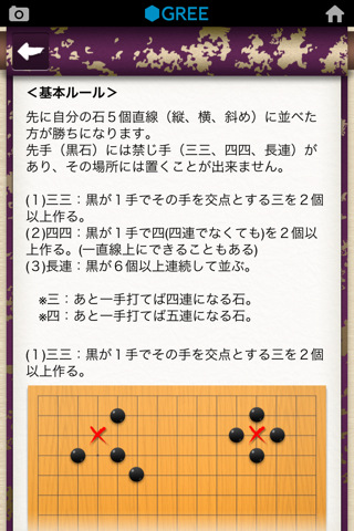 五目並べ by グリーのスクリーンショット_4