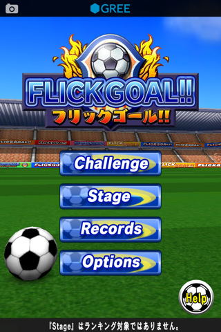 フリックゴール!!のスクリーンショット_1
