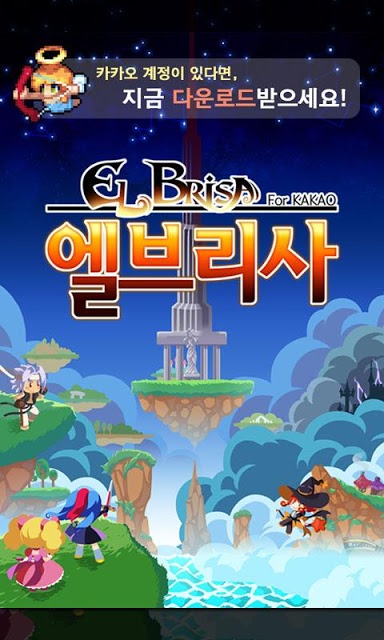 엘브리사 for Kakaoのスクリーンショット_1