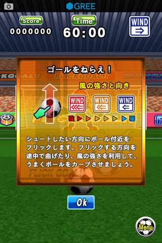 フリックゴール!!のスクリーンショット_3