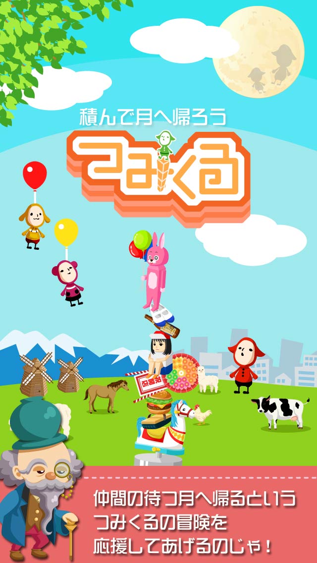 つみくるのスクリーンショット_1