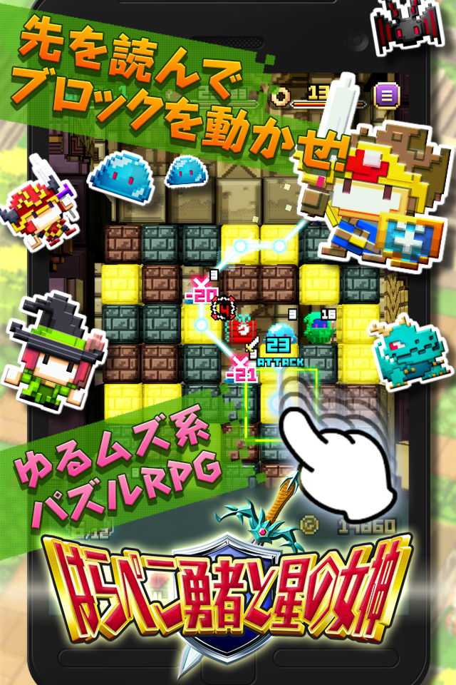 はらぺこ勇者と星の女神のスクリーンショット_1