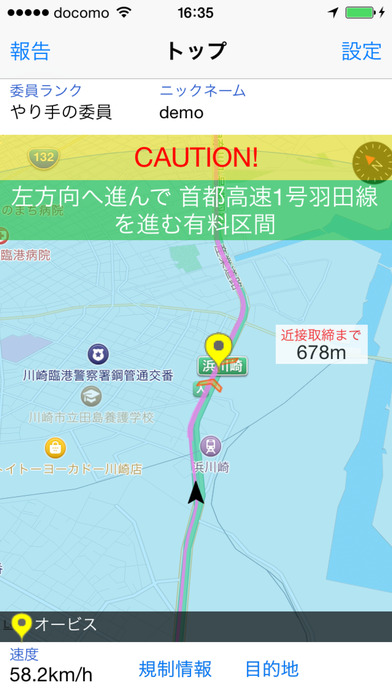 オービス検知！交通違反撲滅委員会EXECUTIVEのスクリーンショット_4