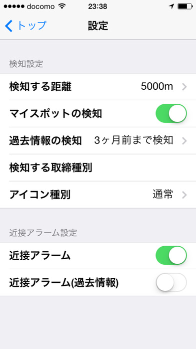 オービス検知！交通違反撲滅委員会EXECUTIVEのスクリーンショット_5