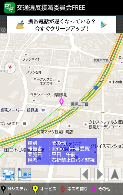 交通違反撲滅委員会FREE　オービス・ねずみ取り・Nシステムのスクリーンショット_4