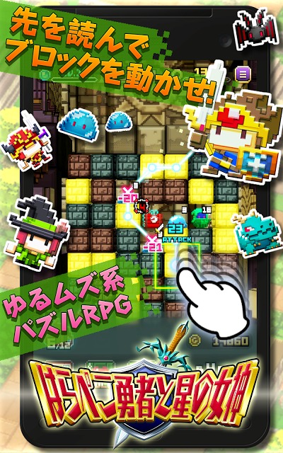 はらぺこ勇者と星の女神　-パズルRPG-のスクリーンショット_1