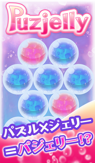 Puzjellyのスクリーンショット_1