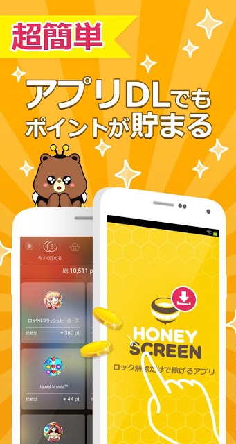 待ち受けで稼げるお小遣いアプリ： ハニースクリーンのスクリーンショット_3
