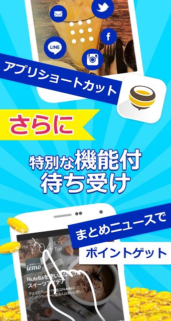 待ち受けで稼げるお小遣いアプリ： ハニースクリーンのスクリーンショット_4